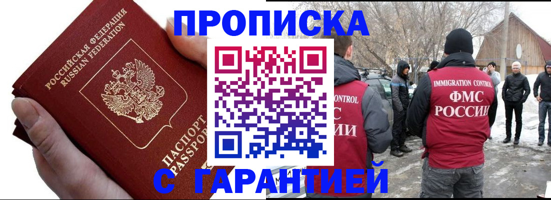 прописка для работы в Ижевске