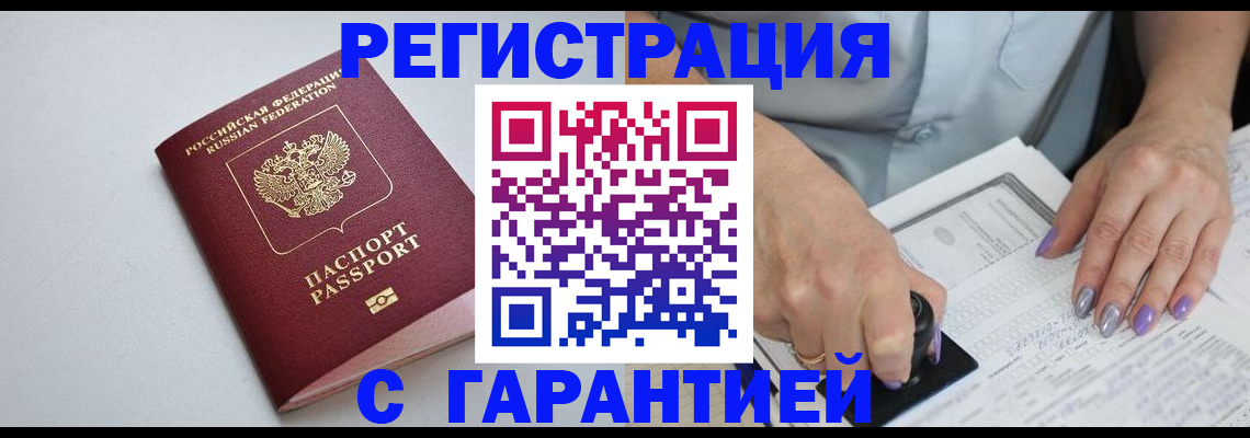 прописка для работы в Ижевске